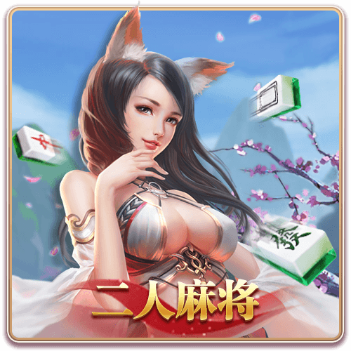 2 peasons mahjong