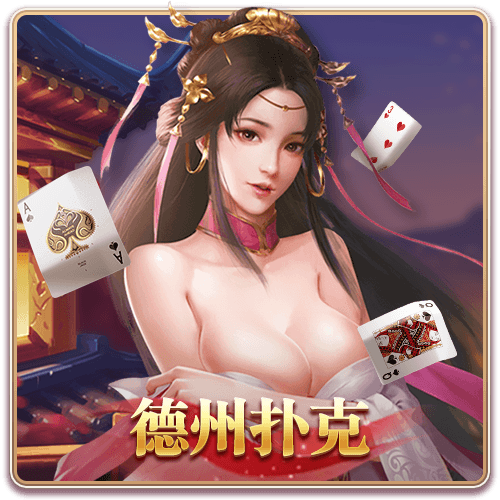 Texas holdem(3D)